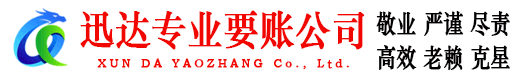 番禺收账公司