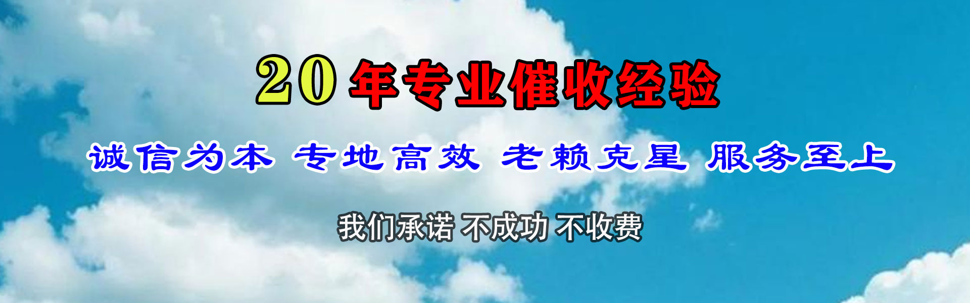 番禺收账公司